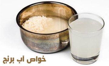 خواص شگفت انگیز آب برنج برای پوست، مو و سلامت عمومی